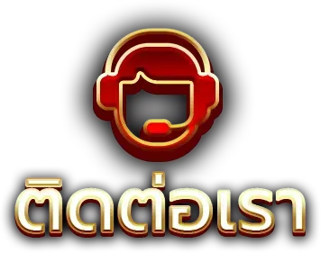 ยี่ กี lottoone-ติดต่อ