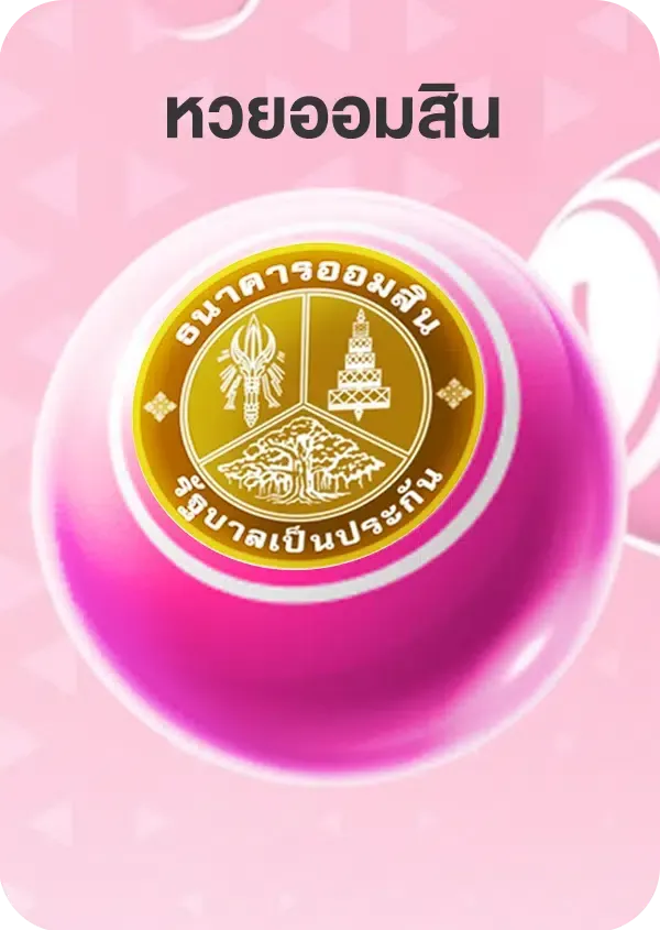 ยี่ กี lottoone-หวย (1)