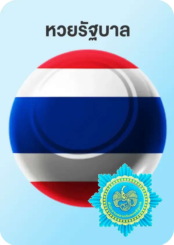 ยี่ กี lottoone-หวย (8)