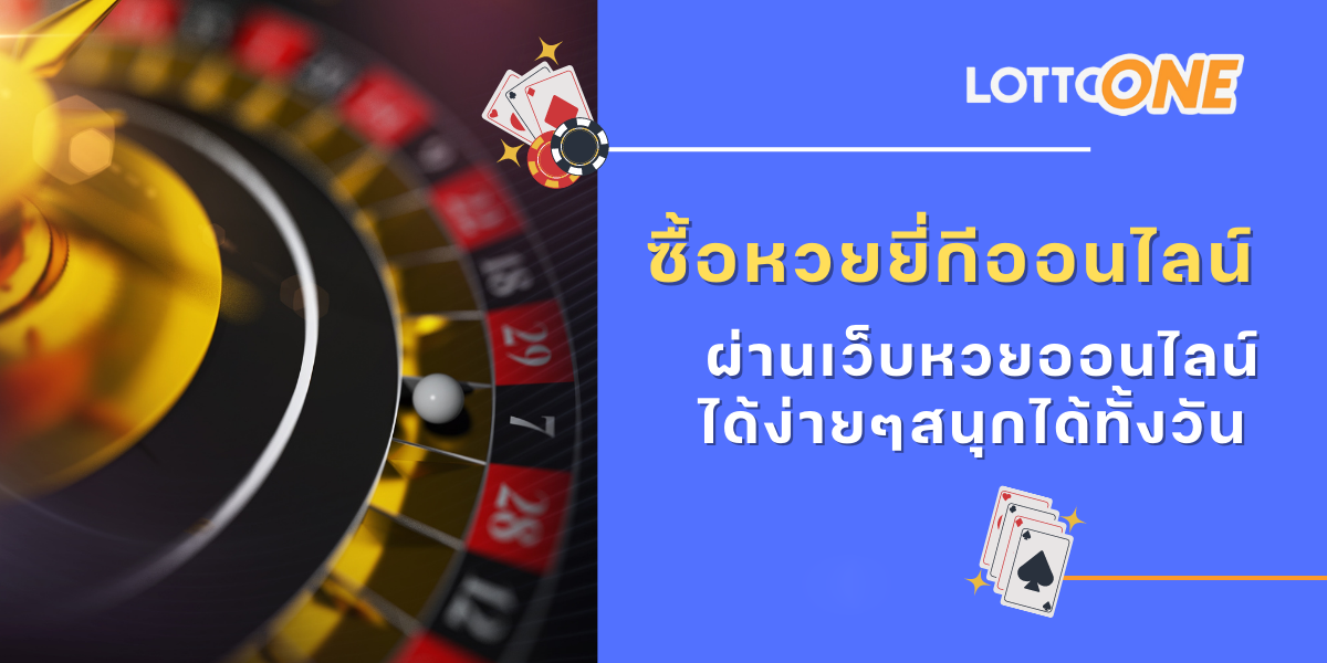 สูตรยี่กี lottoone