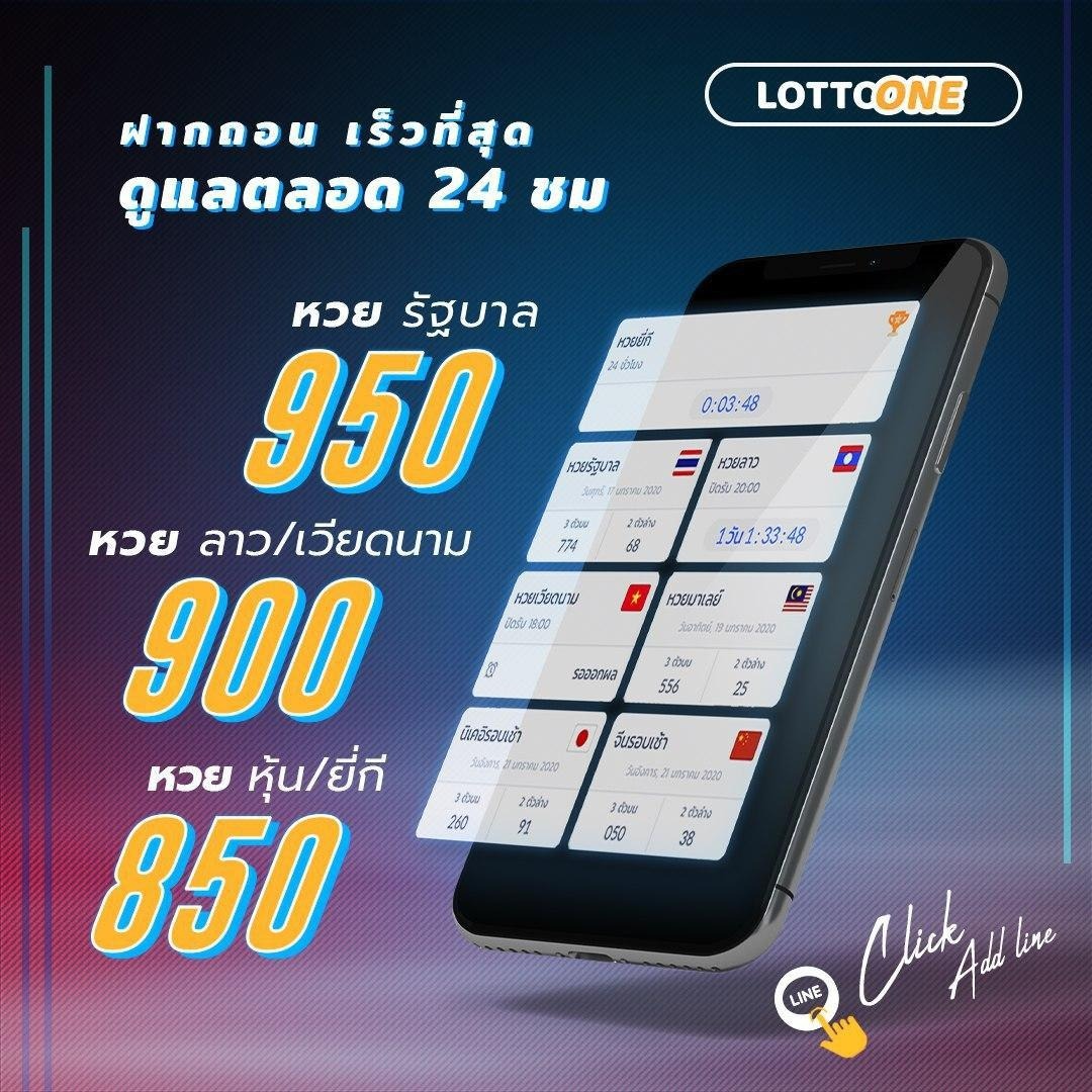 หวยยี่กี lottoone